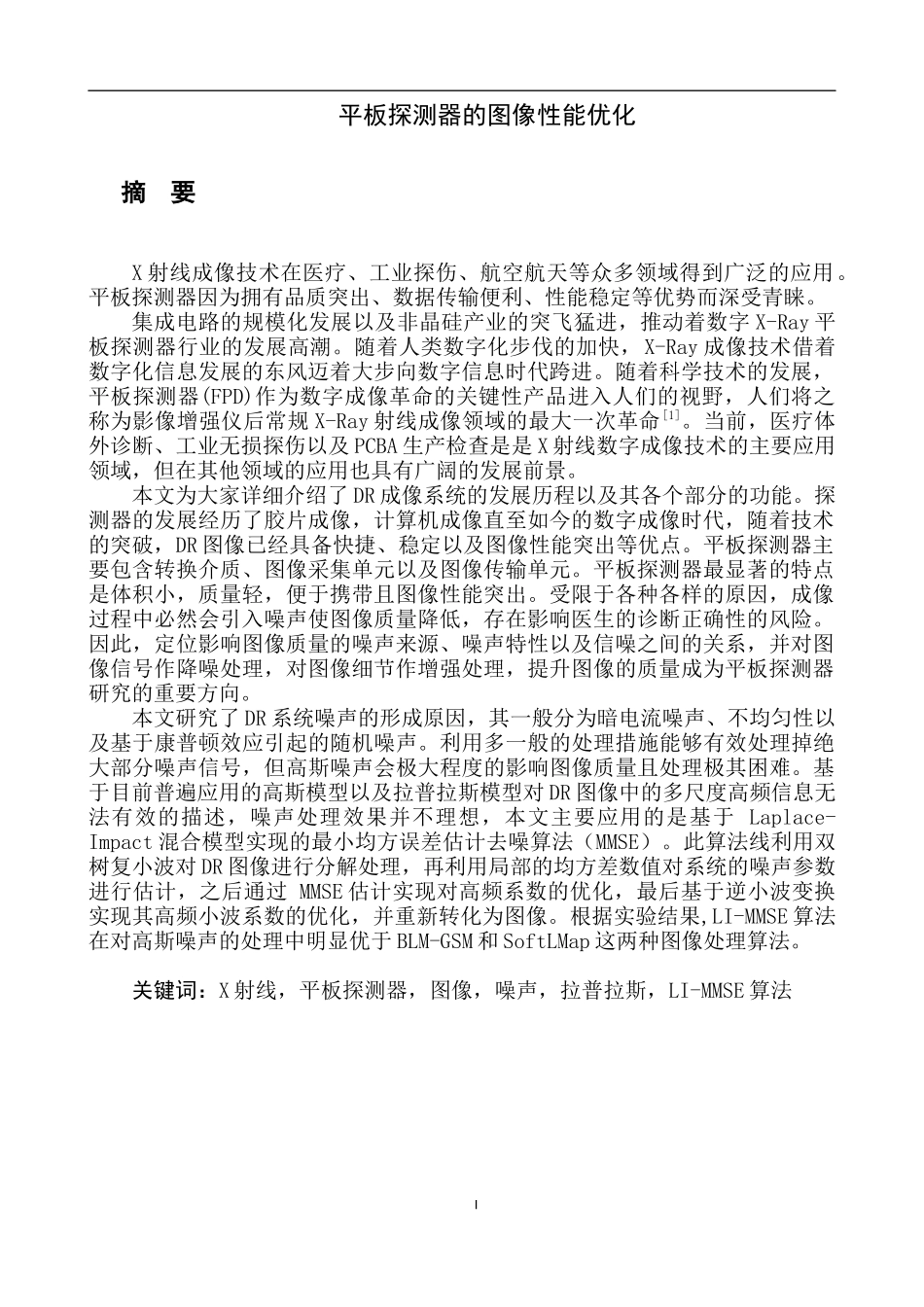 平板探测器图像性能优化_第1页