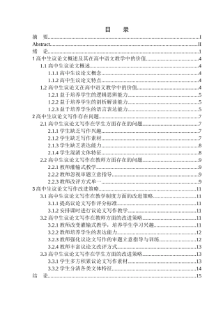 教育学专业高中生议论文写作存在问题及改进策略——以台安县第二高级中学为例