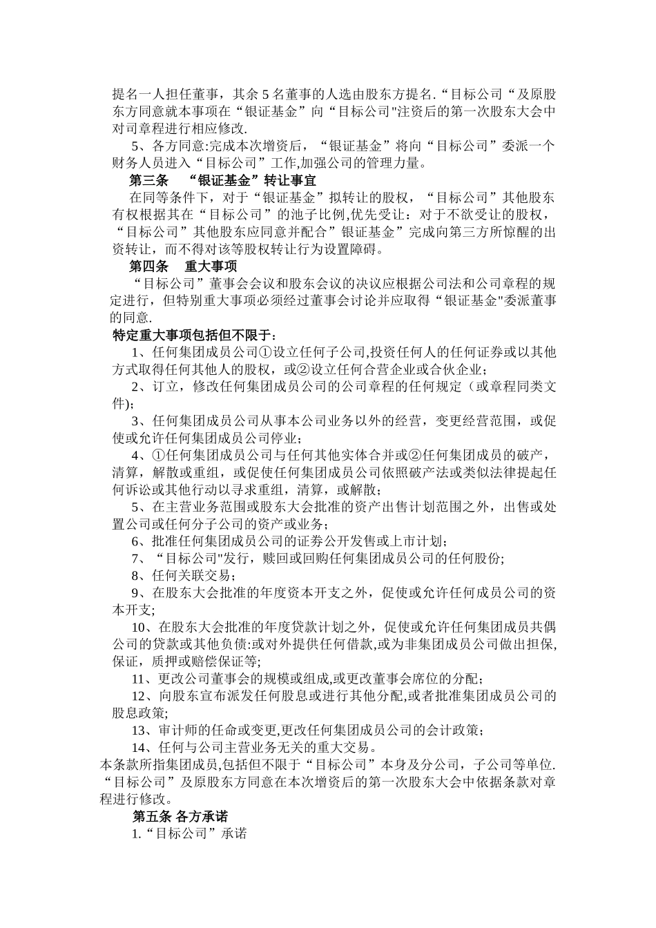 股权投资协议书(PE)_第2页