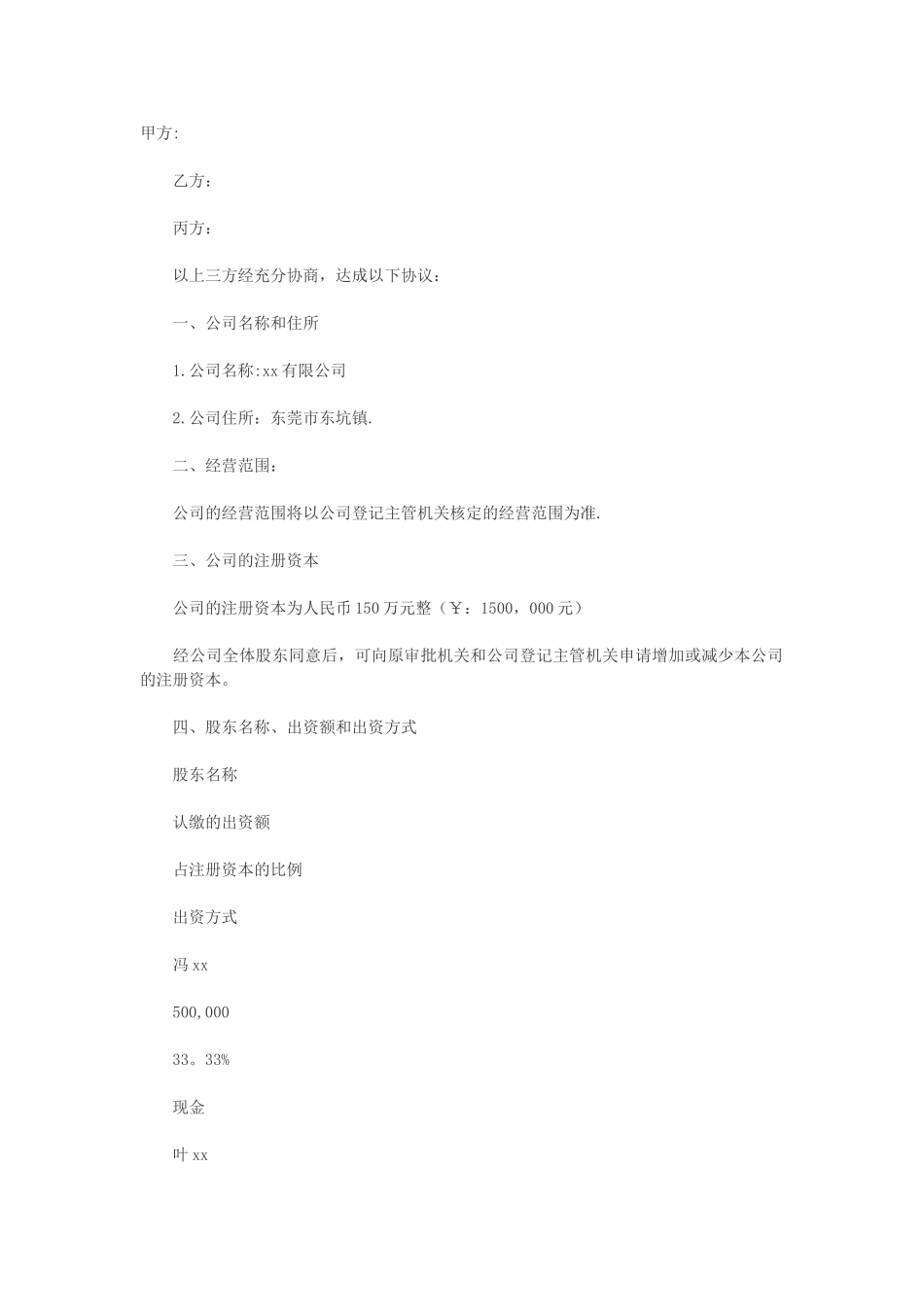 股权合作协议-范本_第1页