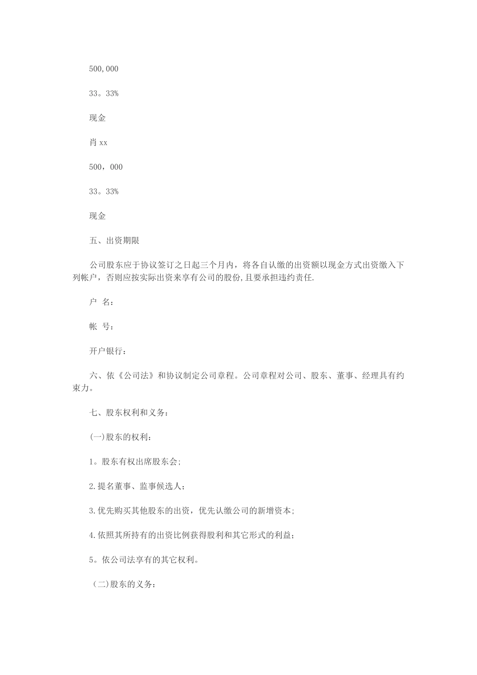 股权合作协议-范本_第2页