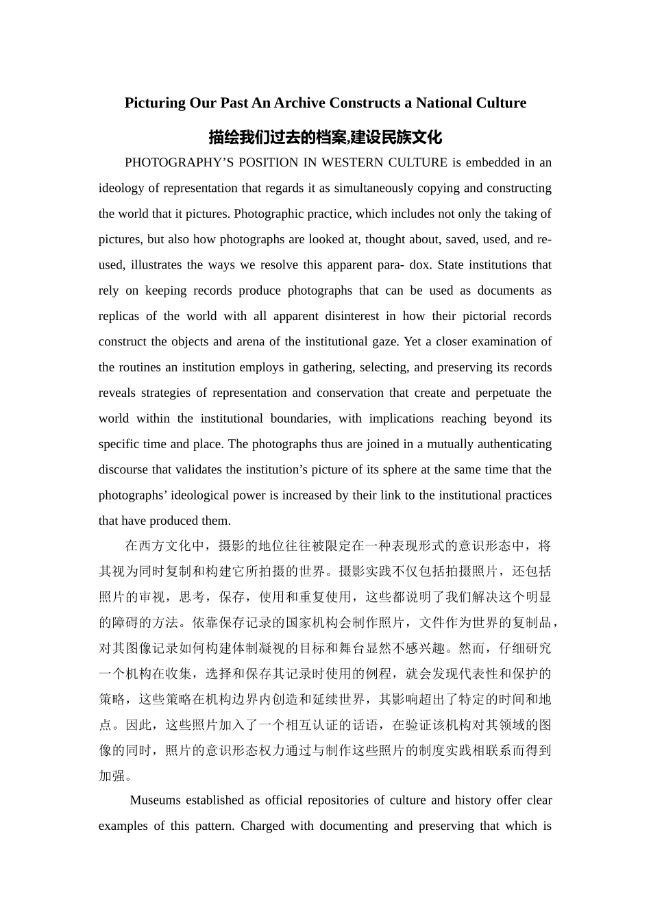 描绘我们过去的档案,建设民族文化_第1页