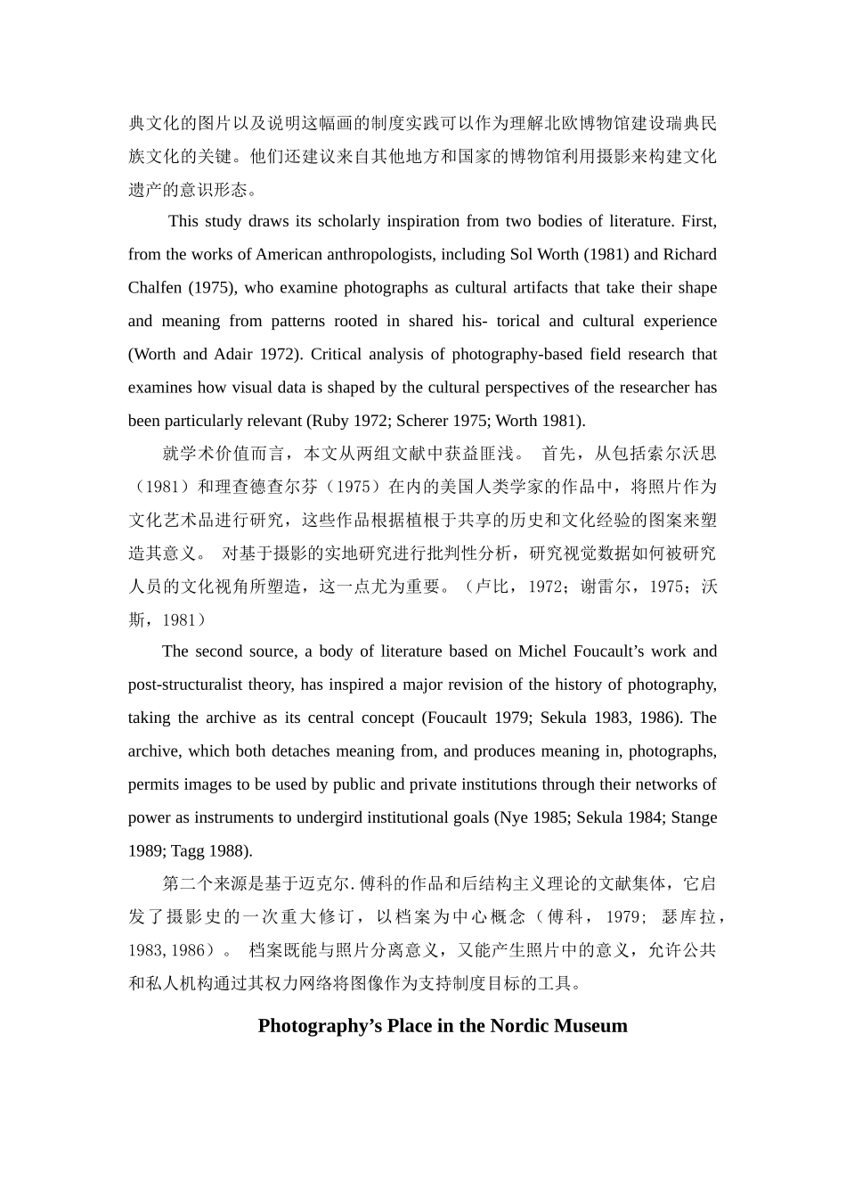 描绘我们过去的档案,建设民族文化_第3页