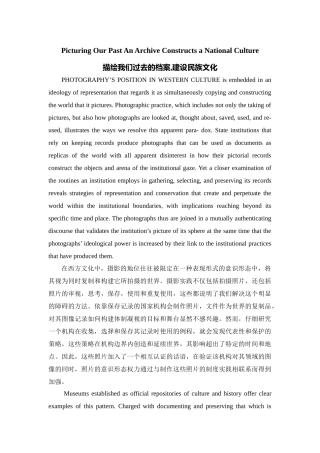 描绘我们过去的档案,建设民族文化