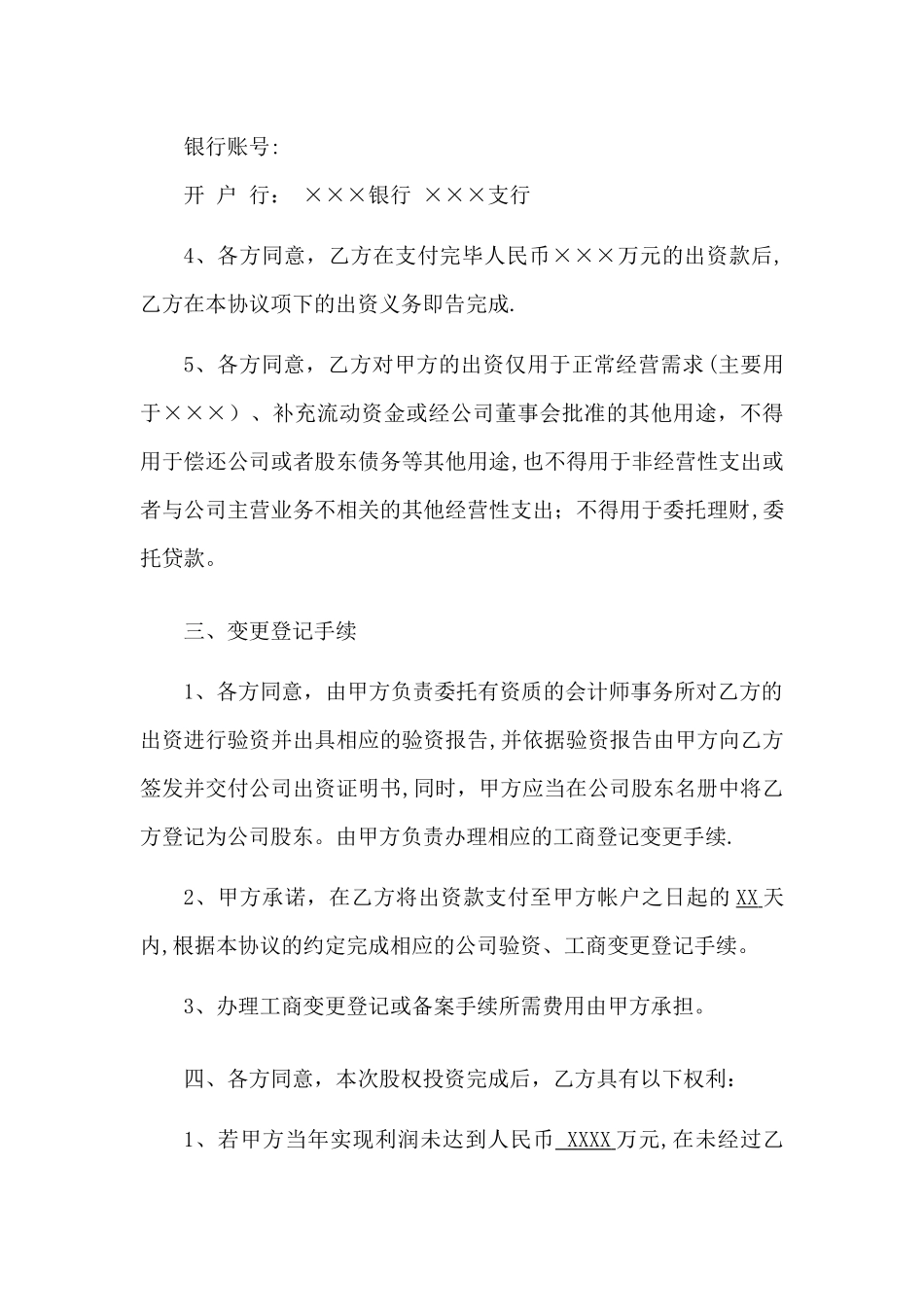 股权投资协议书-实用版_第2页