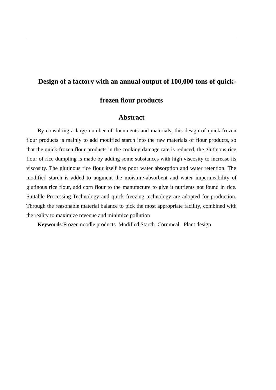 年产10万吨速冻面制品生产工厂设计_第2页