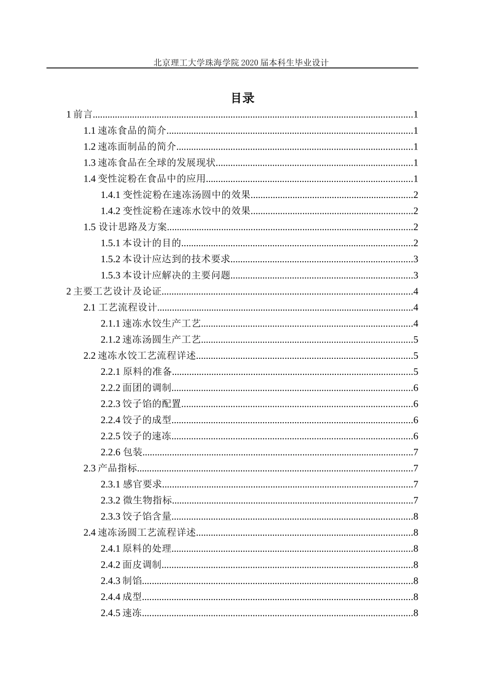 年产10万吨速冻面制品生产工厂设计_第3页