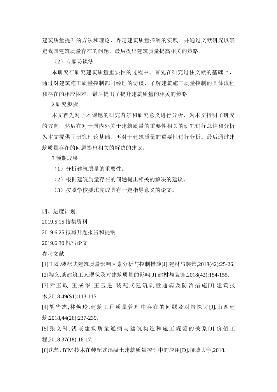 建筑施工质量控制的障碍因素分析_第3页