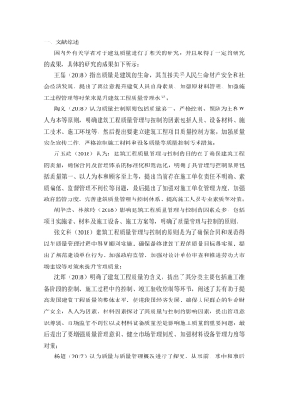 建筑施工质量控制的障碍因素分析