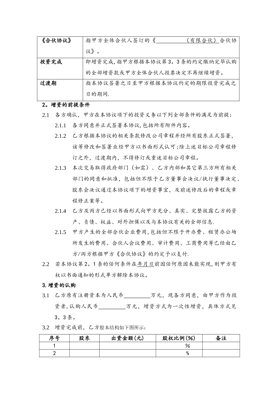 股权投资协议范本_第2页