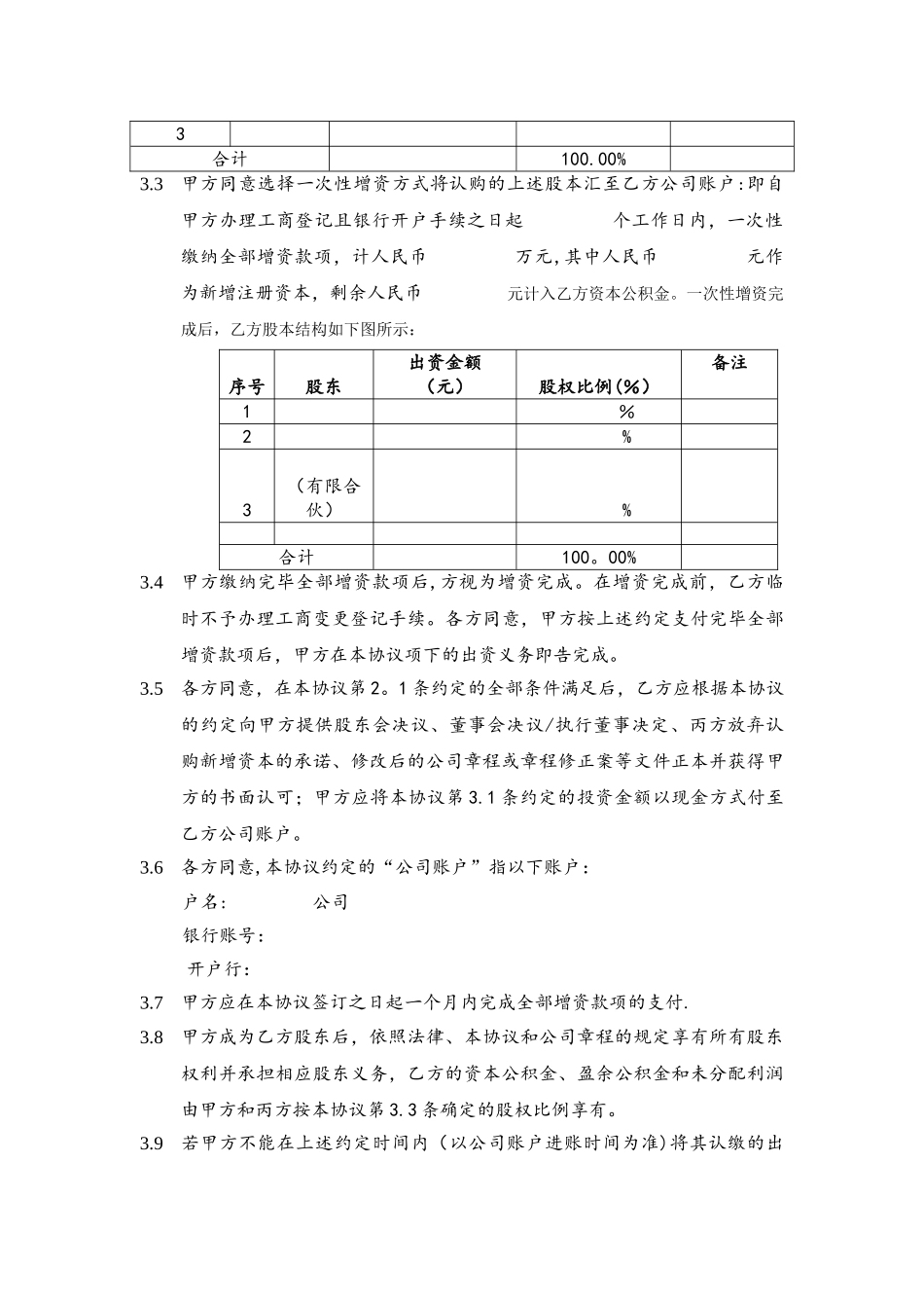 股权投资协议范本_第3页