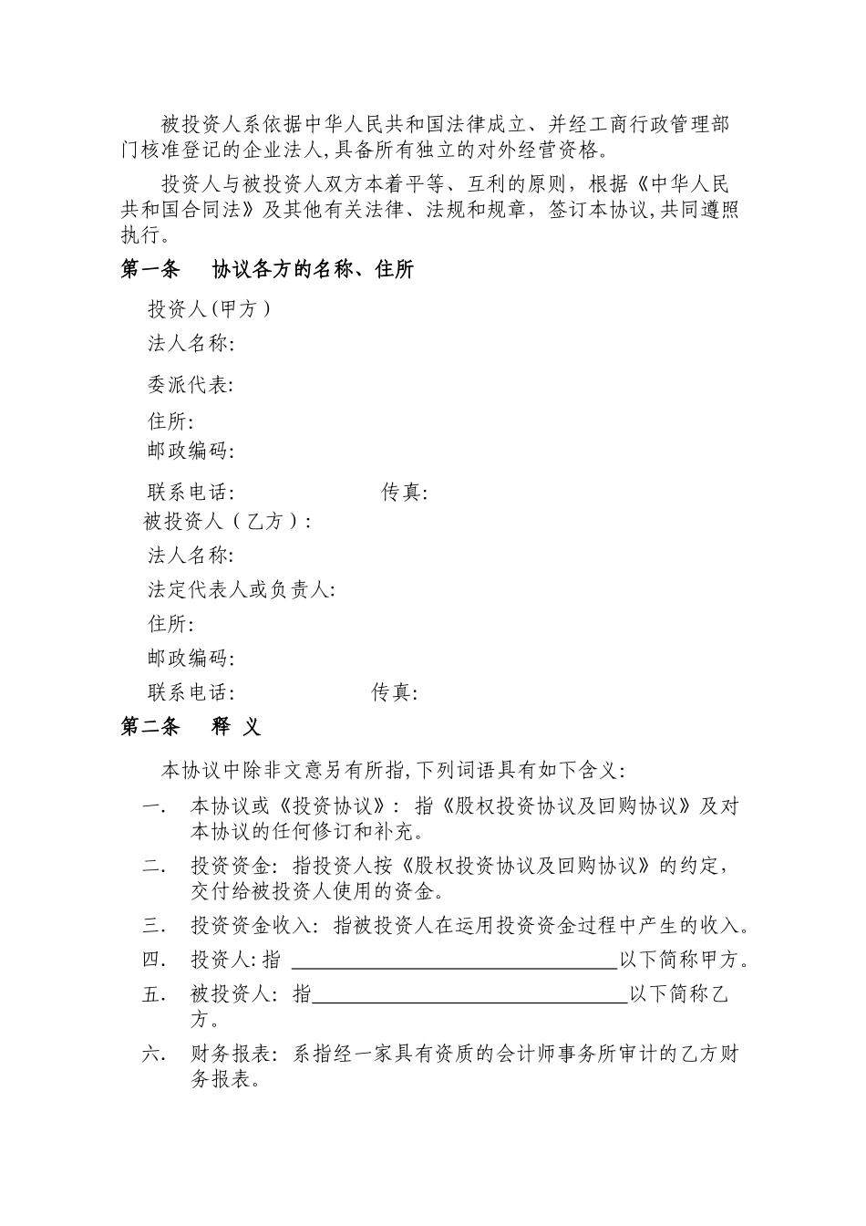 股权投资及回购协议_第2页