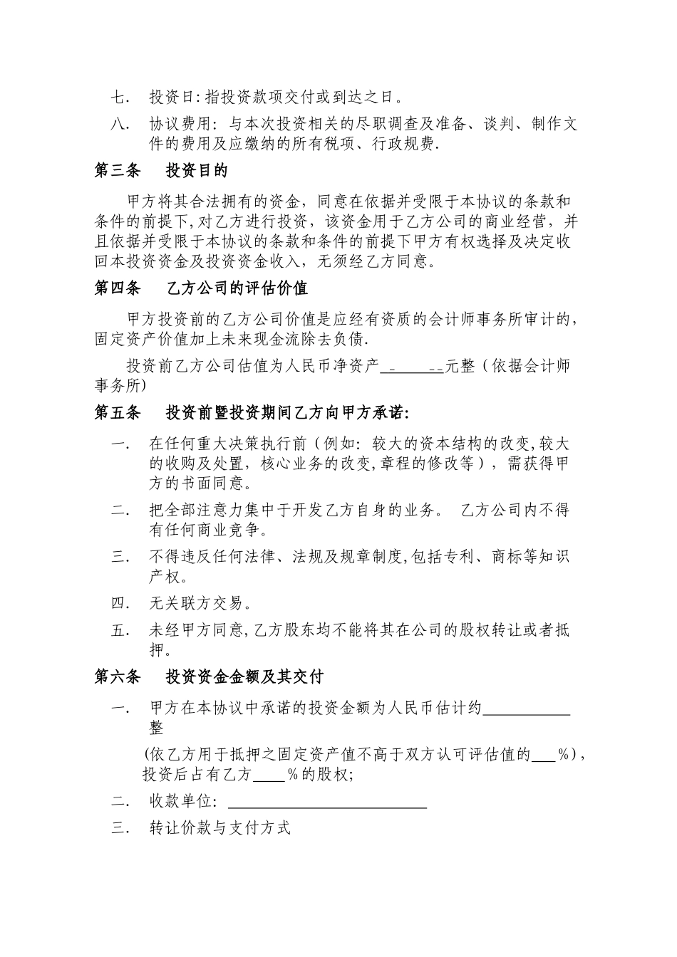 股权投资及回购协议_第3页