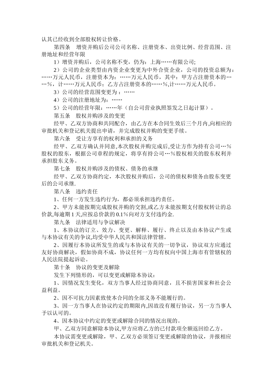 股权并购协议_第2页