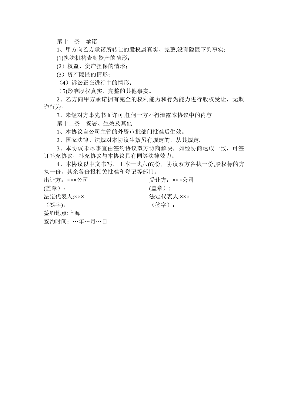 股权并购协议_第3页