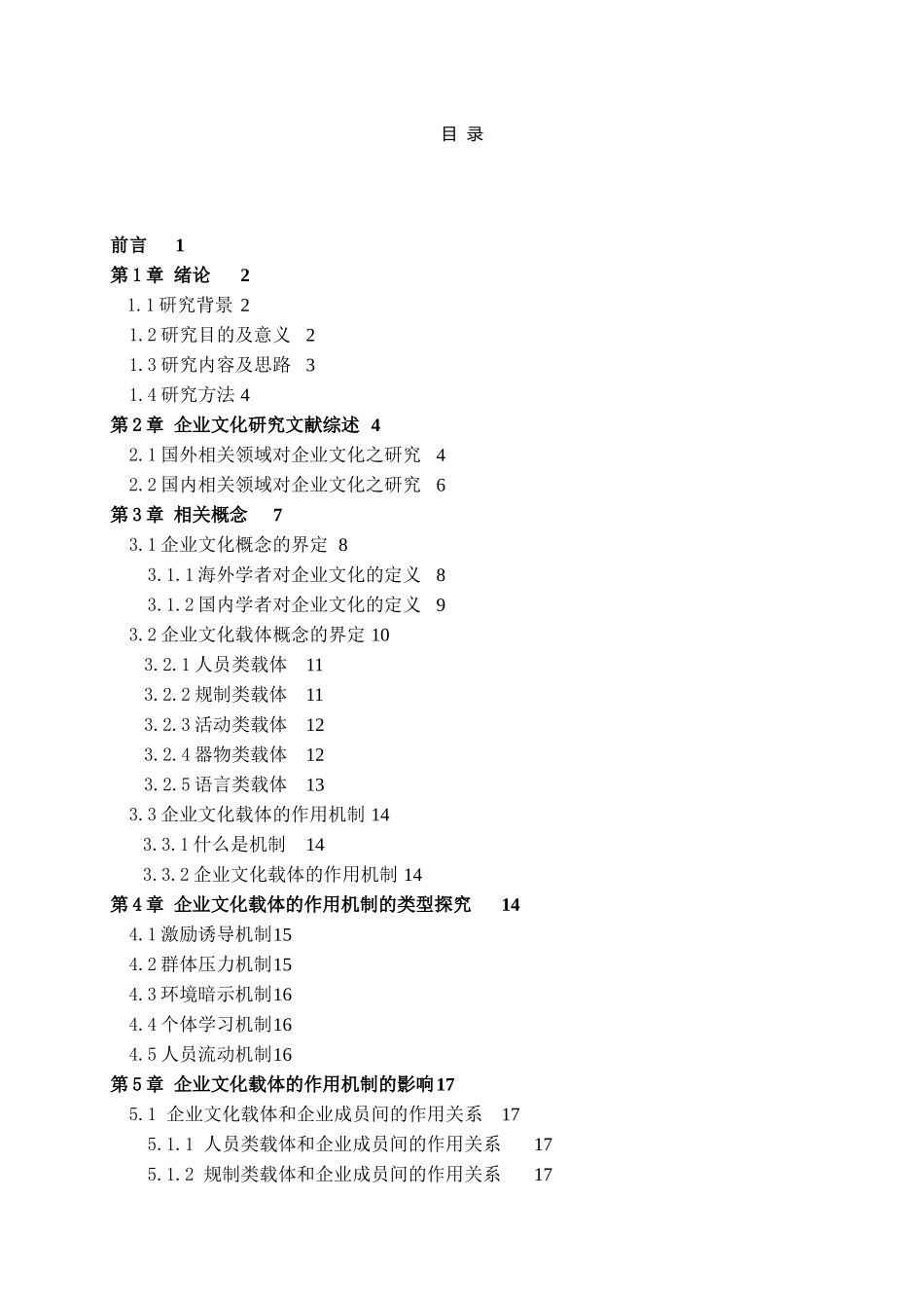 企业文化载体的作用机制论文_第3页