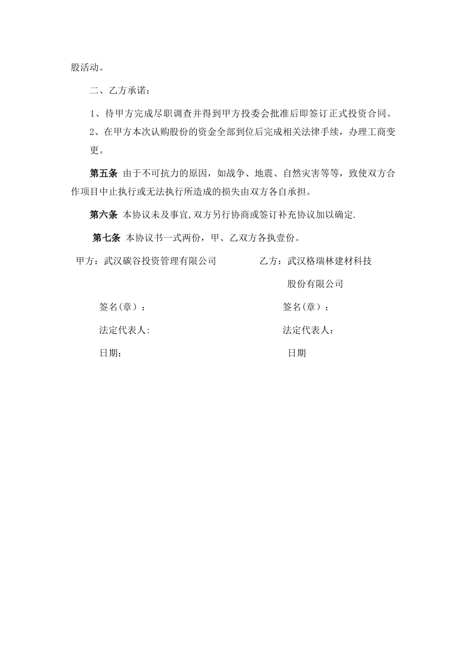 股权投资意向书_第2页