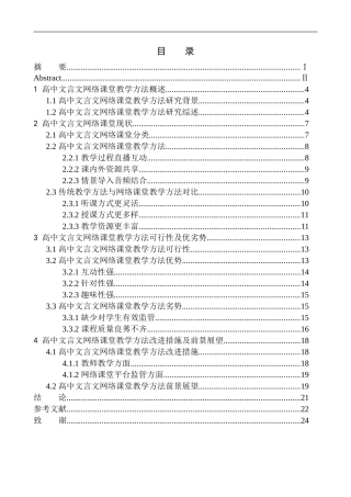 教育学专业高中文言文网络课堂教学方法研究——以简单学习网为例