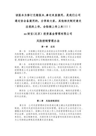 股权投资基金风险控制制度