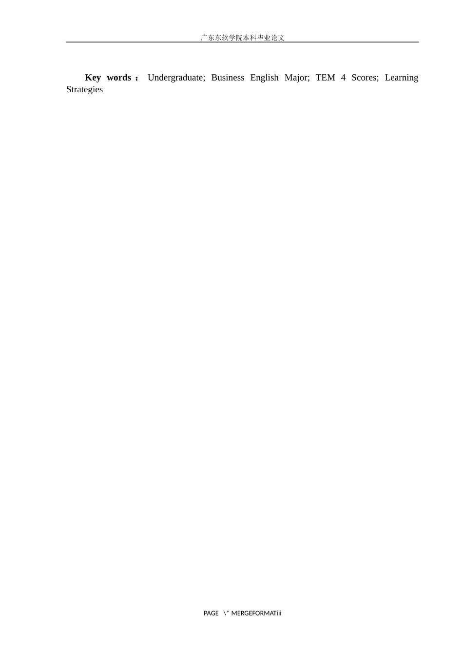 民办本科商务英语专业学生专四学习策略与考试成绩关系研究_第3页