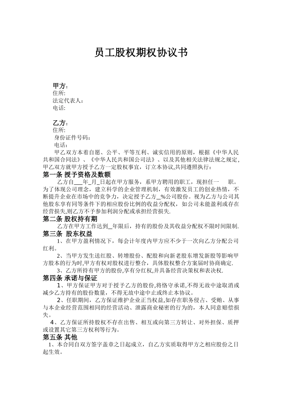 股权授予协议书_第1页