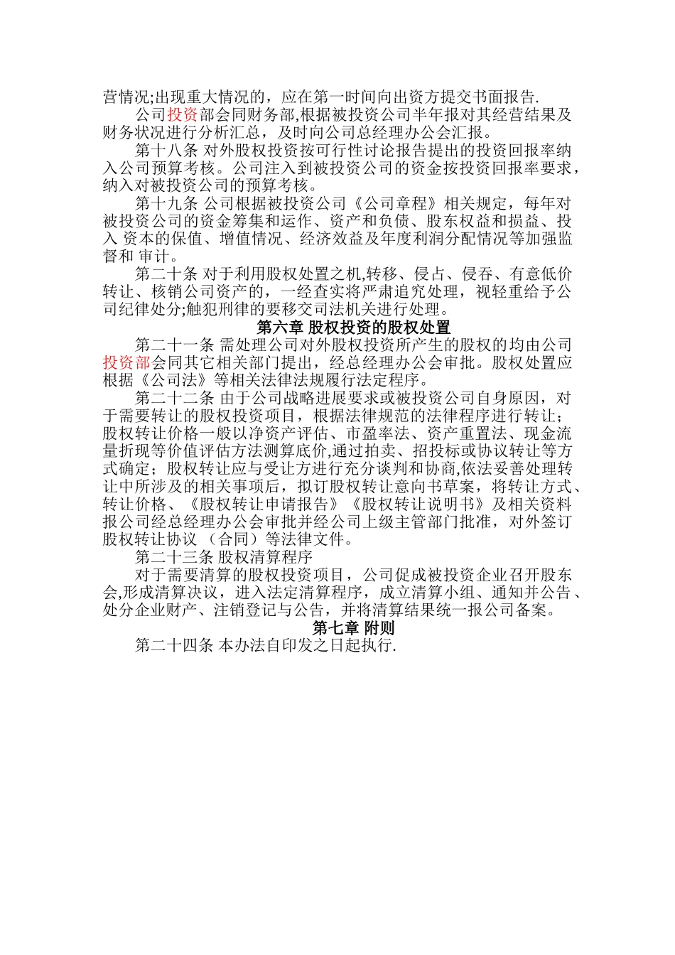 股权投资管理办法_第3页