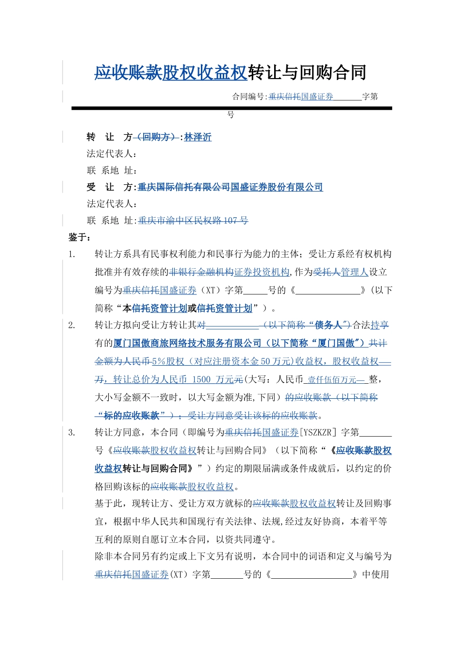 股权收益权转让与回购合同_第1页