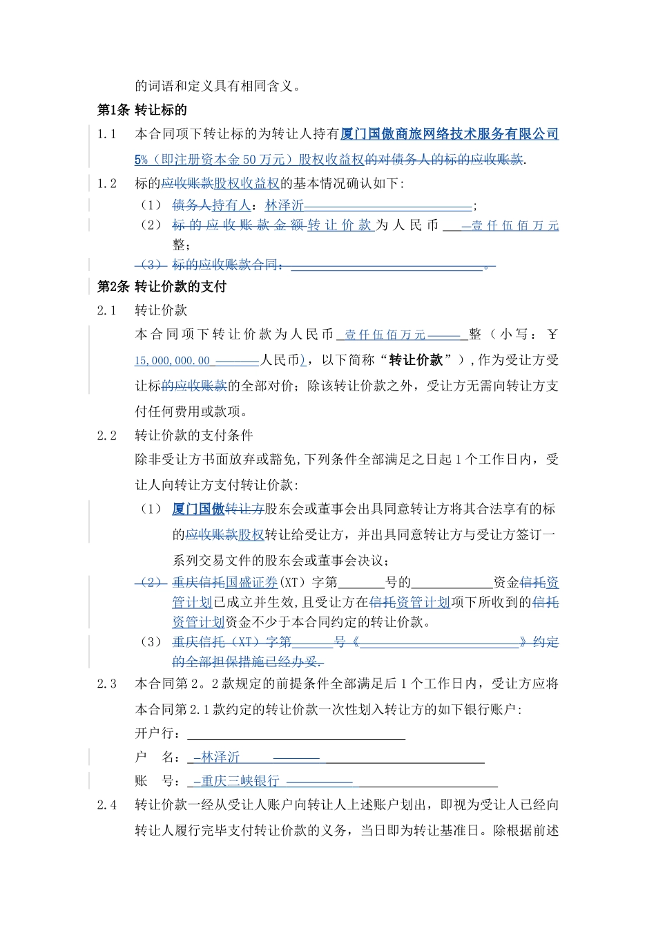 股权收益权转让与回购合同_第2页