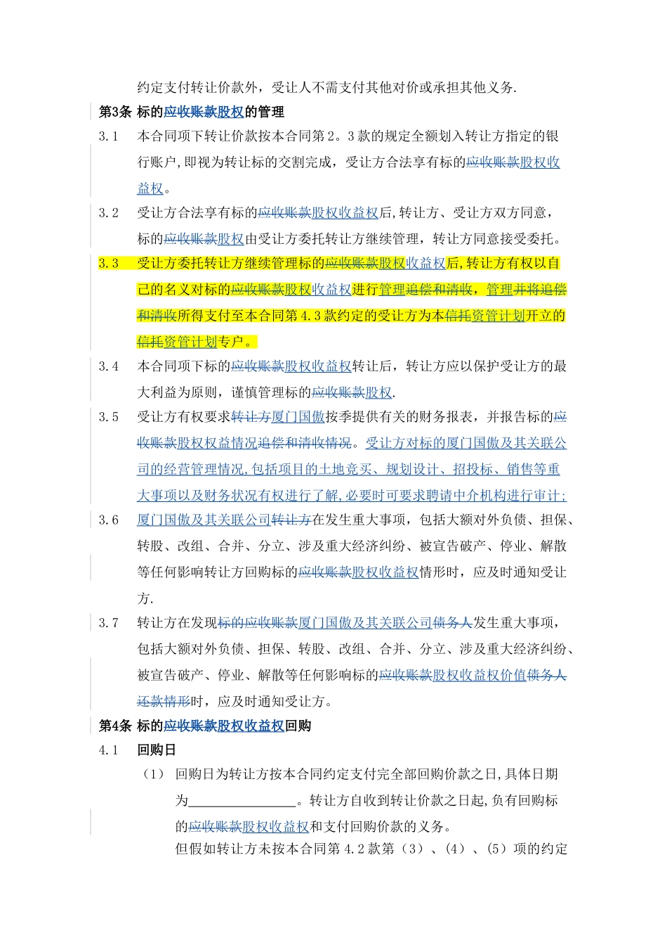 股权收益权转让与回购合同_第3页