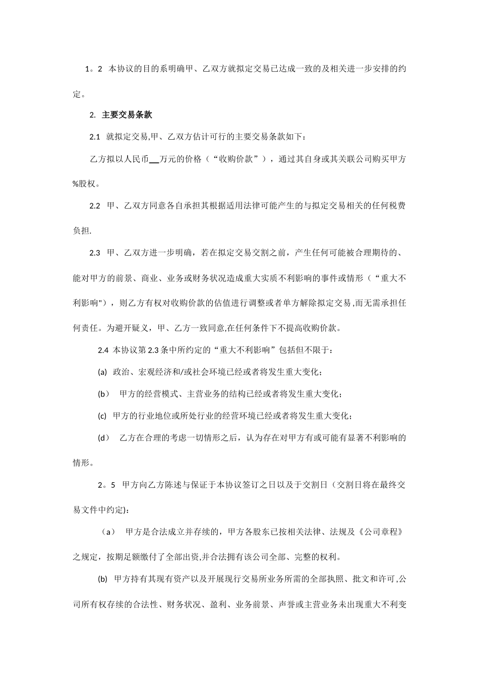 股权收购框架协议_第2页