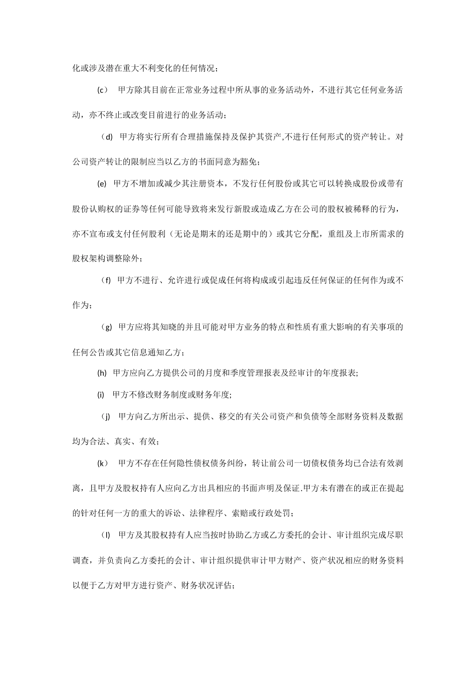 股权收购框架协议_第3页