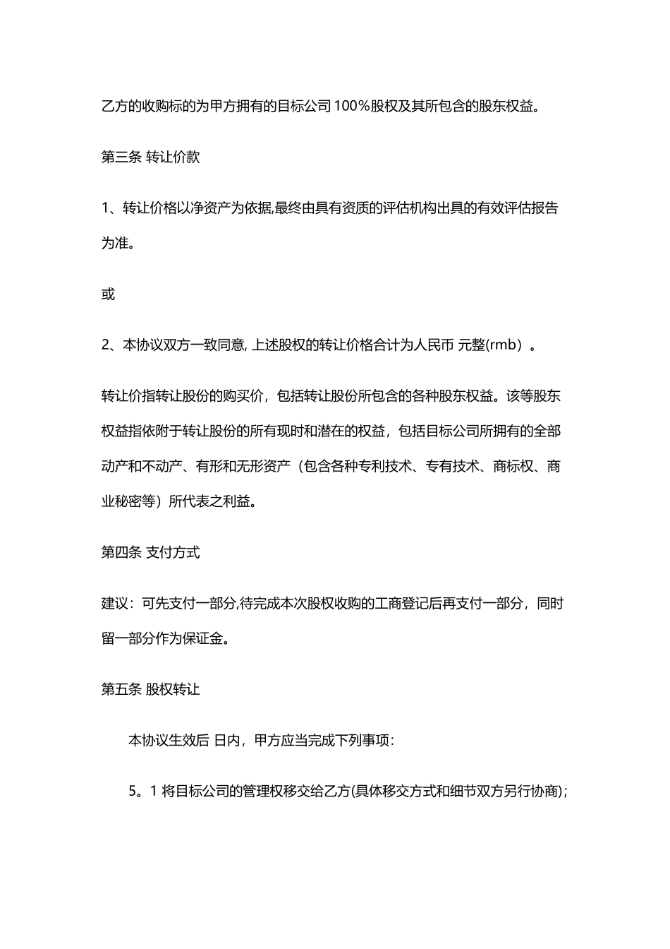 股权收购协议_第2页