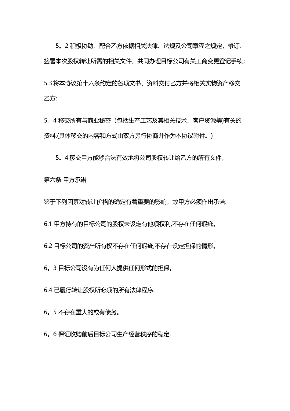 股权收购协议_第3页