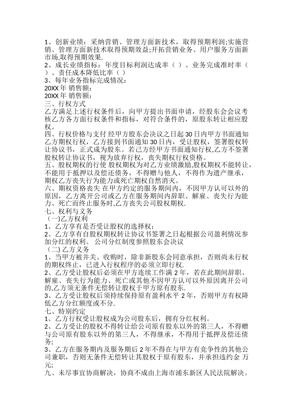 股权期权激励协议书_第3页