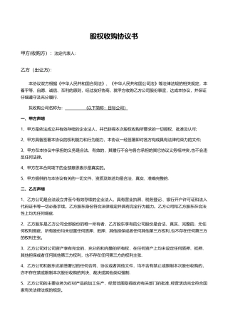 股权收购协议书