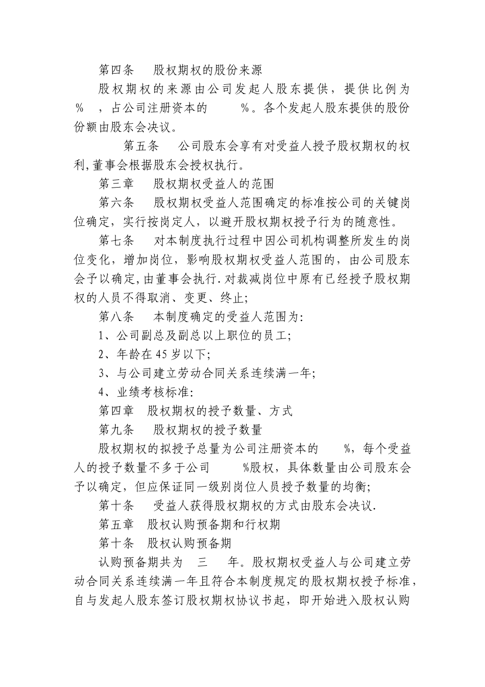 股权期权激励制度_第3页