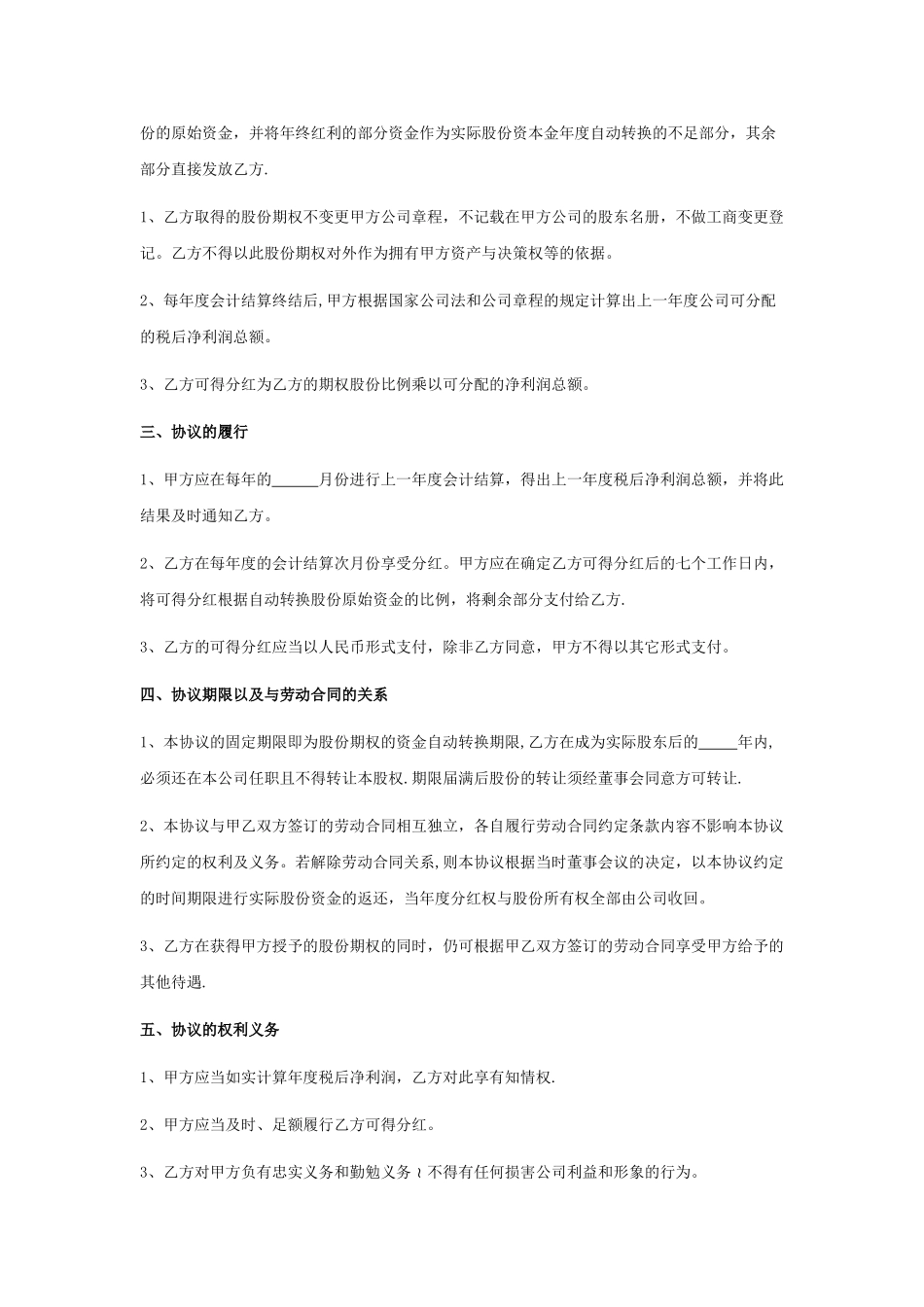 股权期权激励合同_第2页