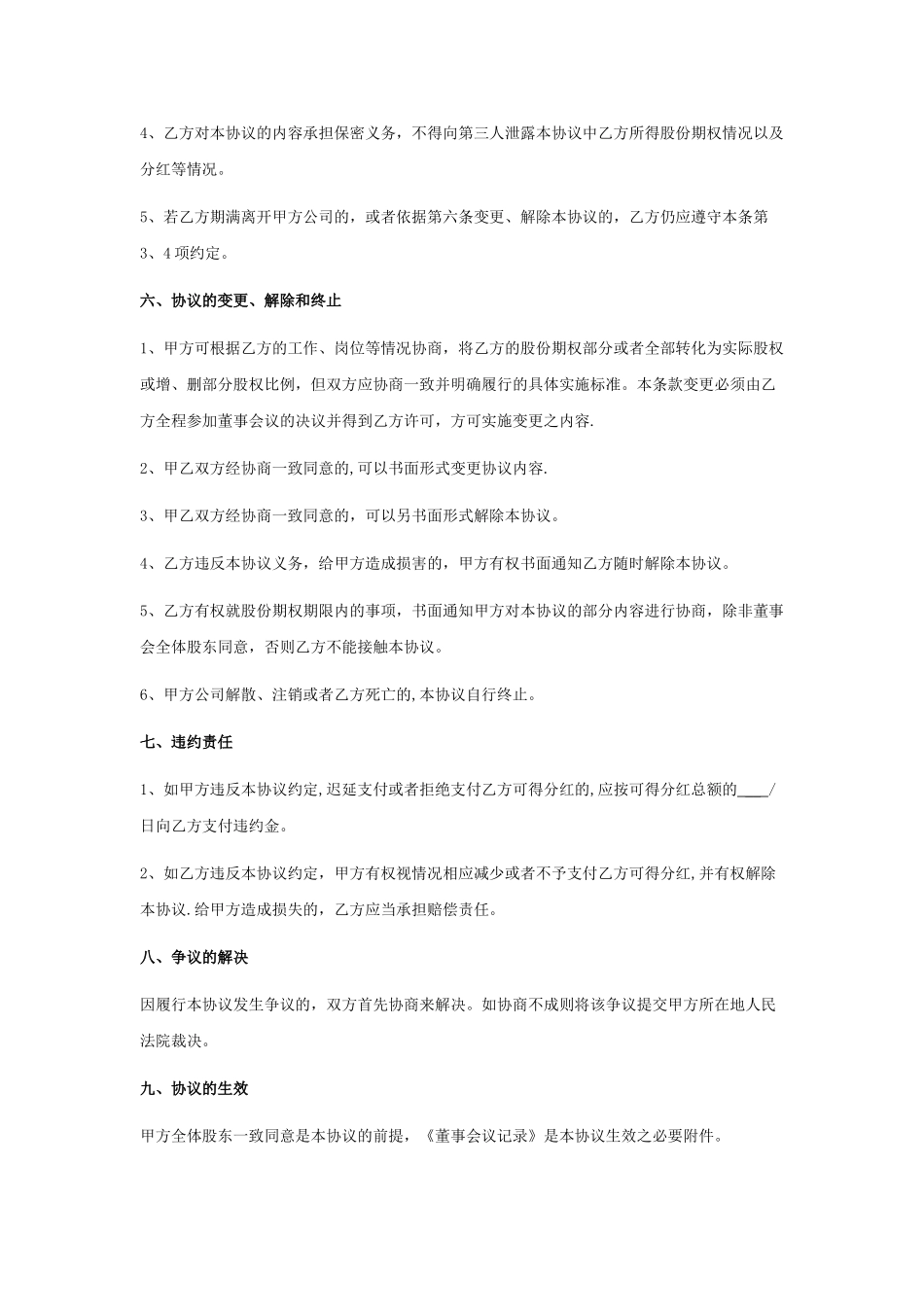 股权期权激励合同_第3页