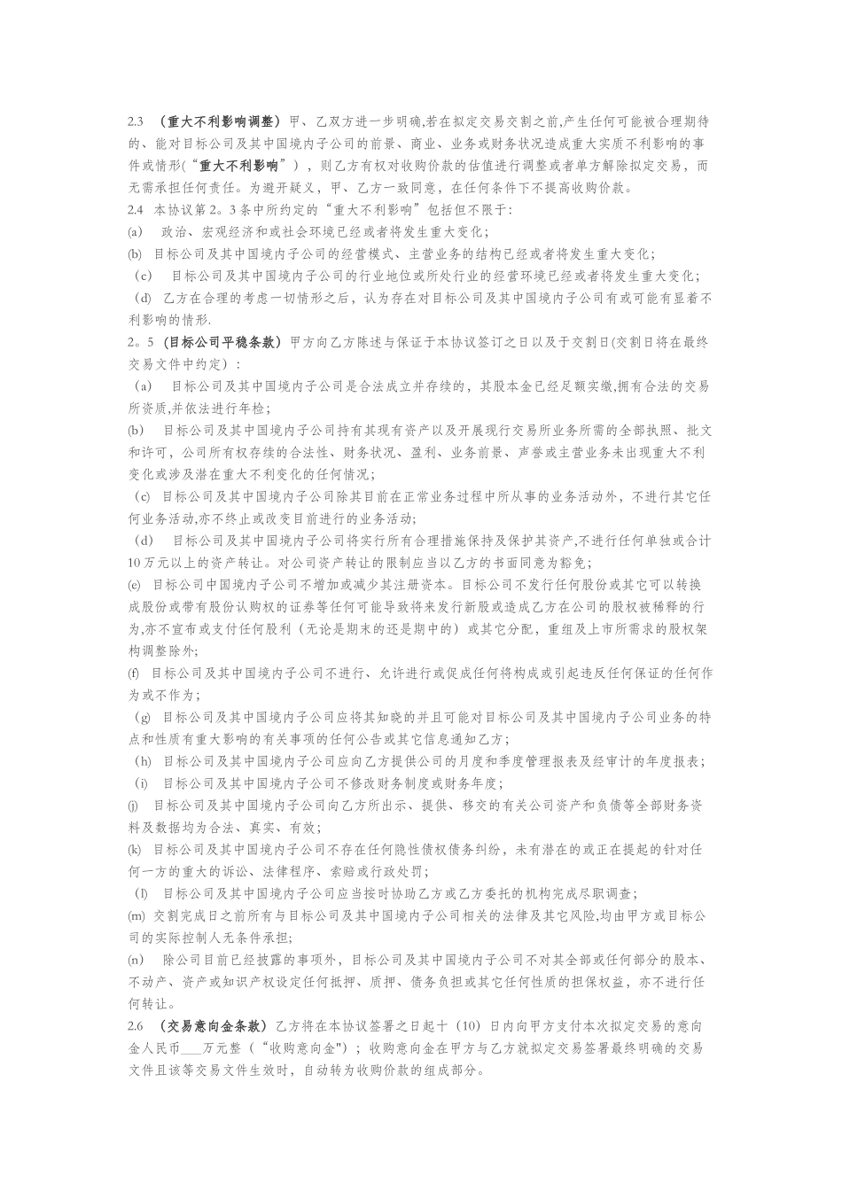 股权收购框架协议书_第2页