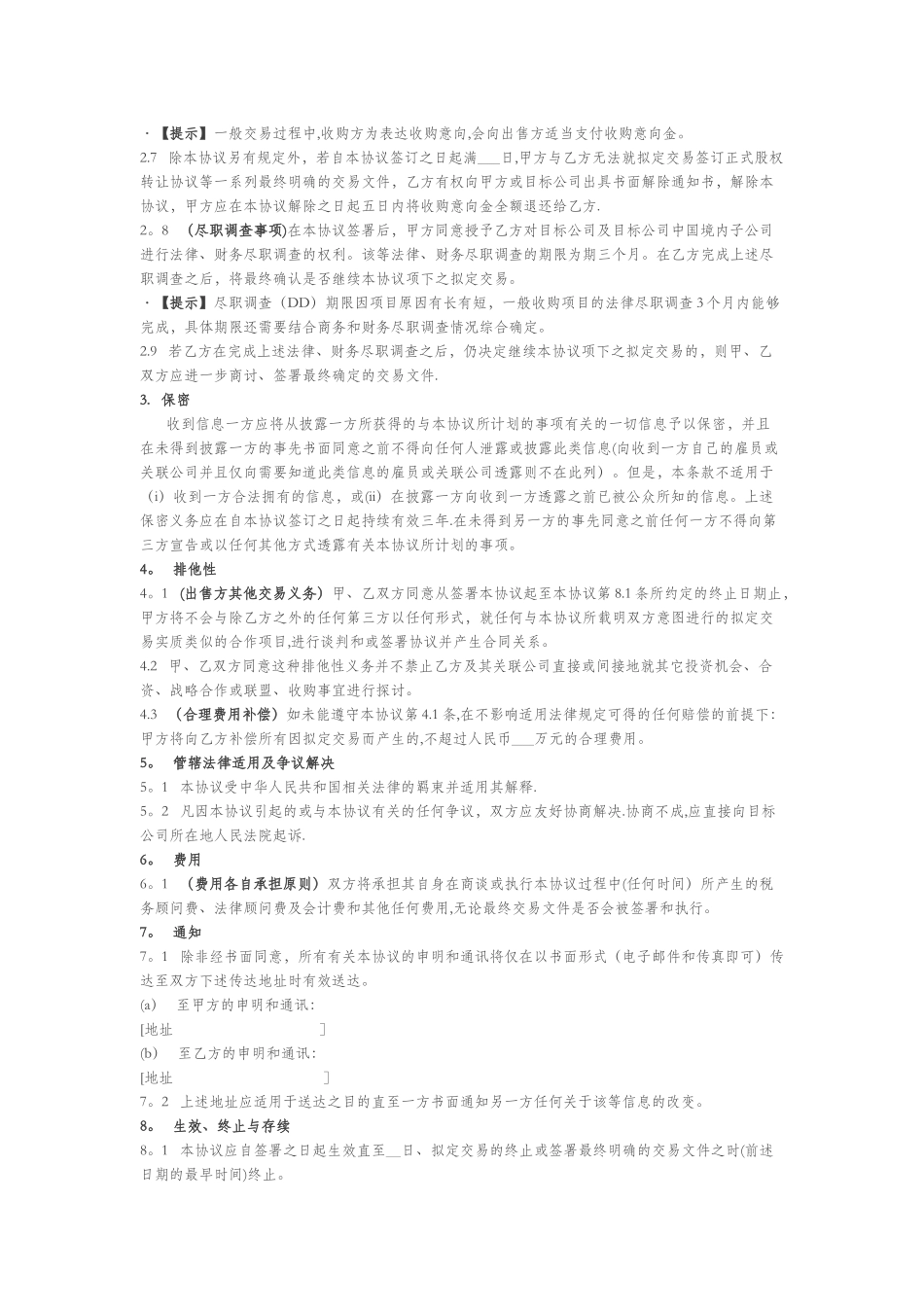 股权收购框架协议书_第3页