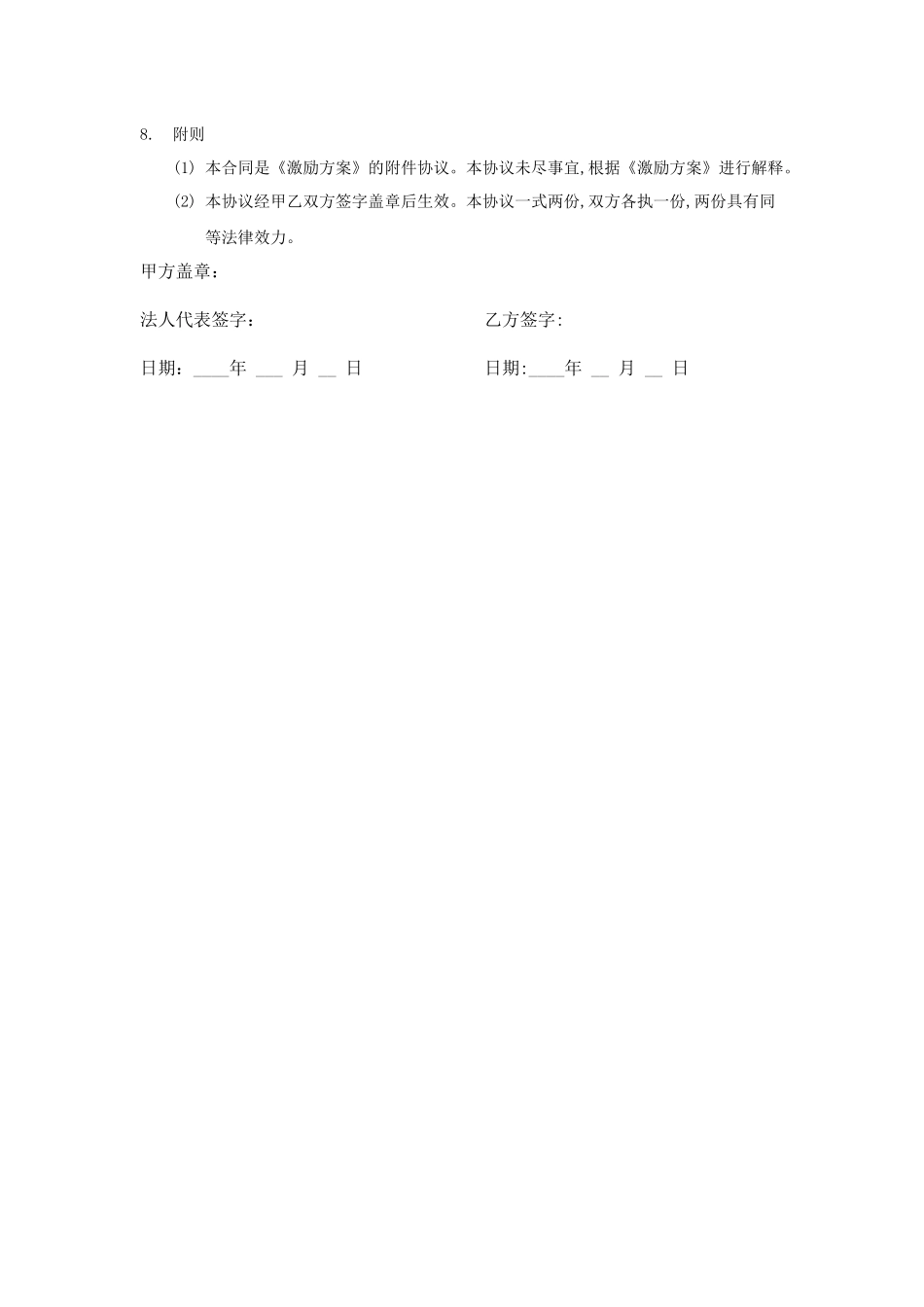 股权激励分红协议书_第3页