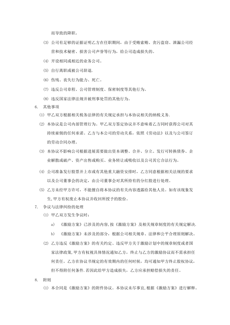 股权激励分红协议书_第2页