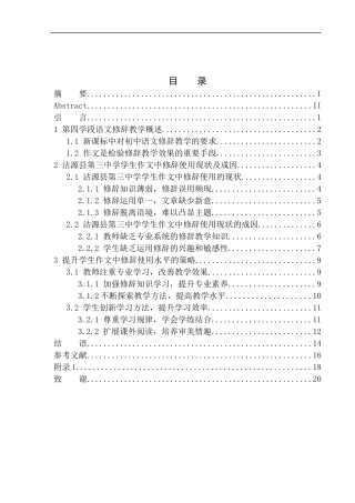 教育学专业沽源县第三中学学生作文中修辞使用情况调查分析