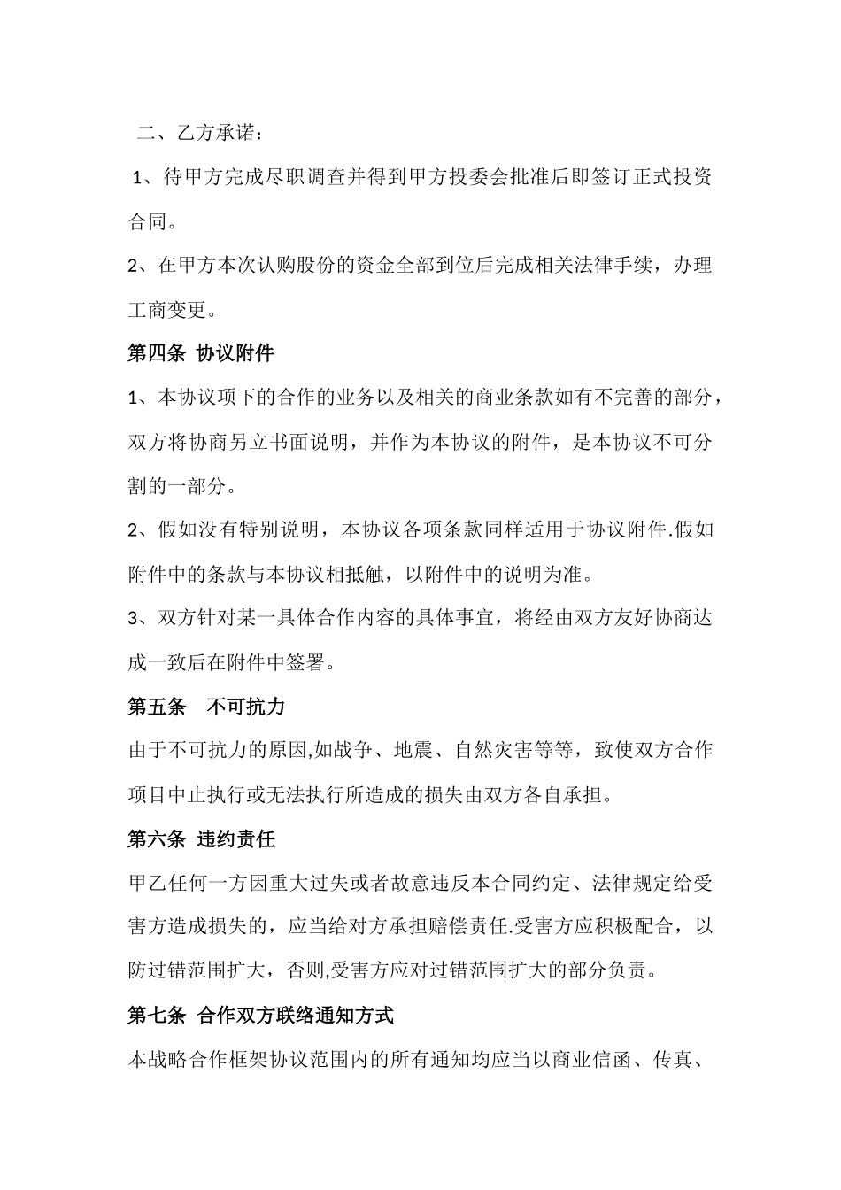 股权投资意向书模板_第3页