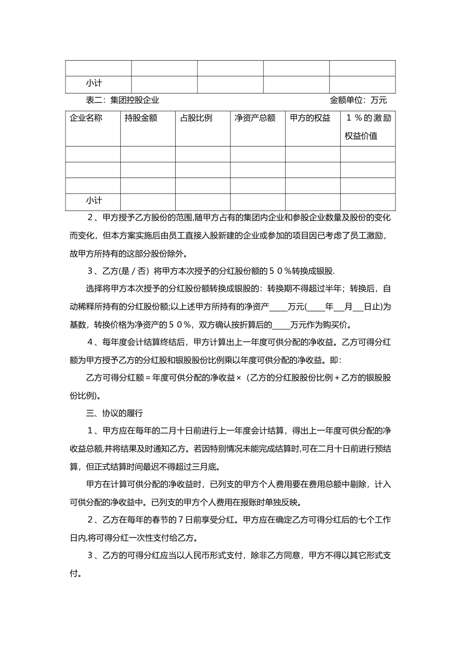 股权激励协议-有限公司适用_第3页