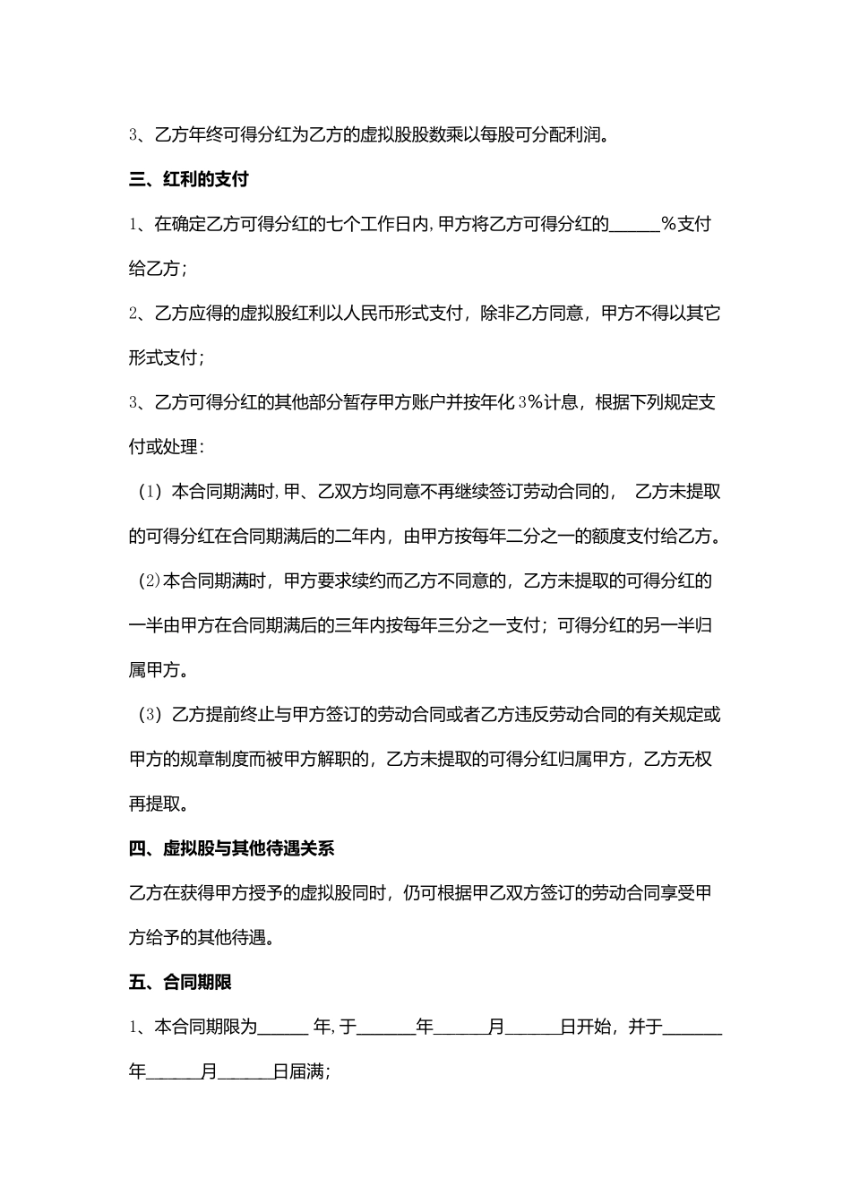 股权激励协议(各种版本)_第2页