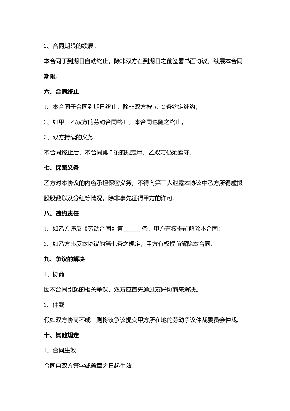 股权激励协议(各种版本)_第3页