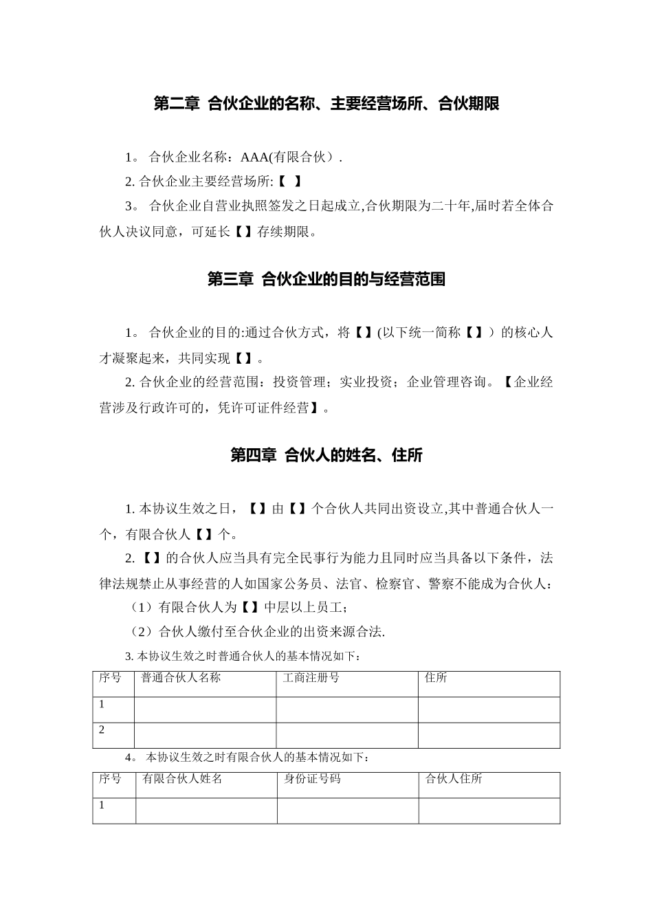 股权激励协议(有限合伙模式)_第2页