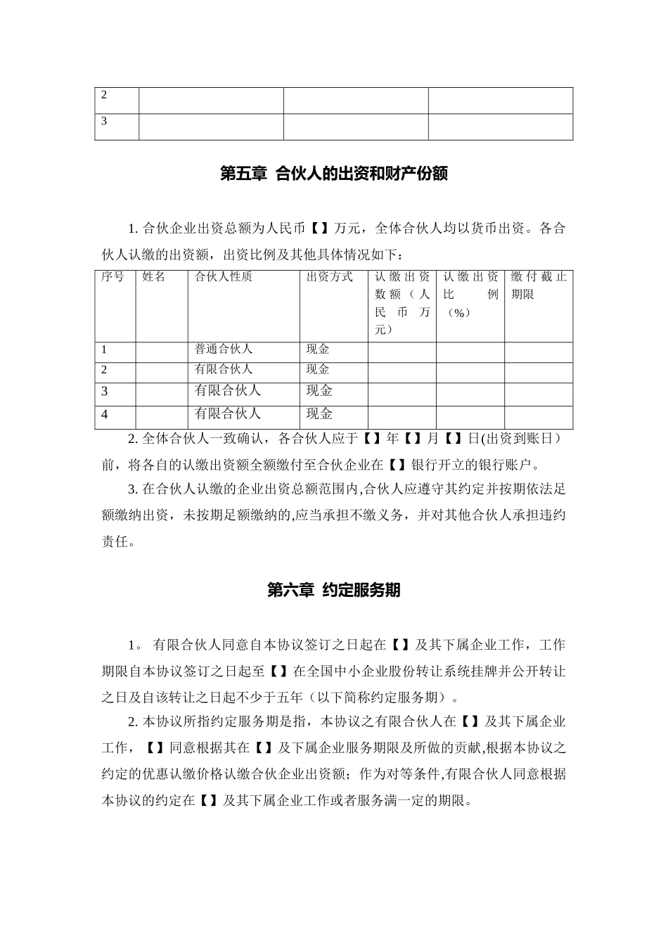 股权激励协议(有限合伙模式)_第3页