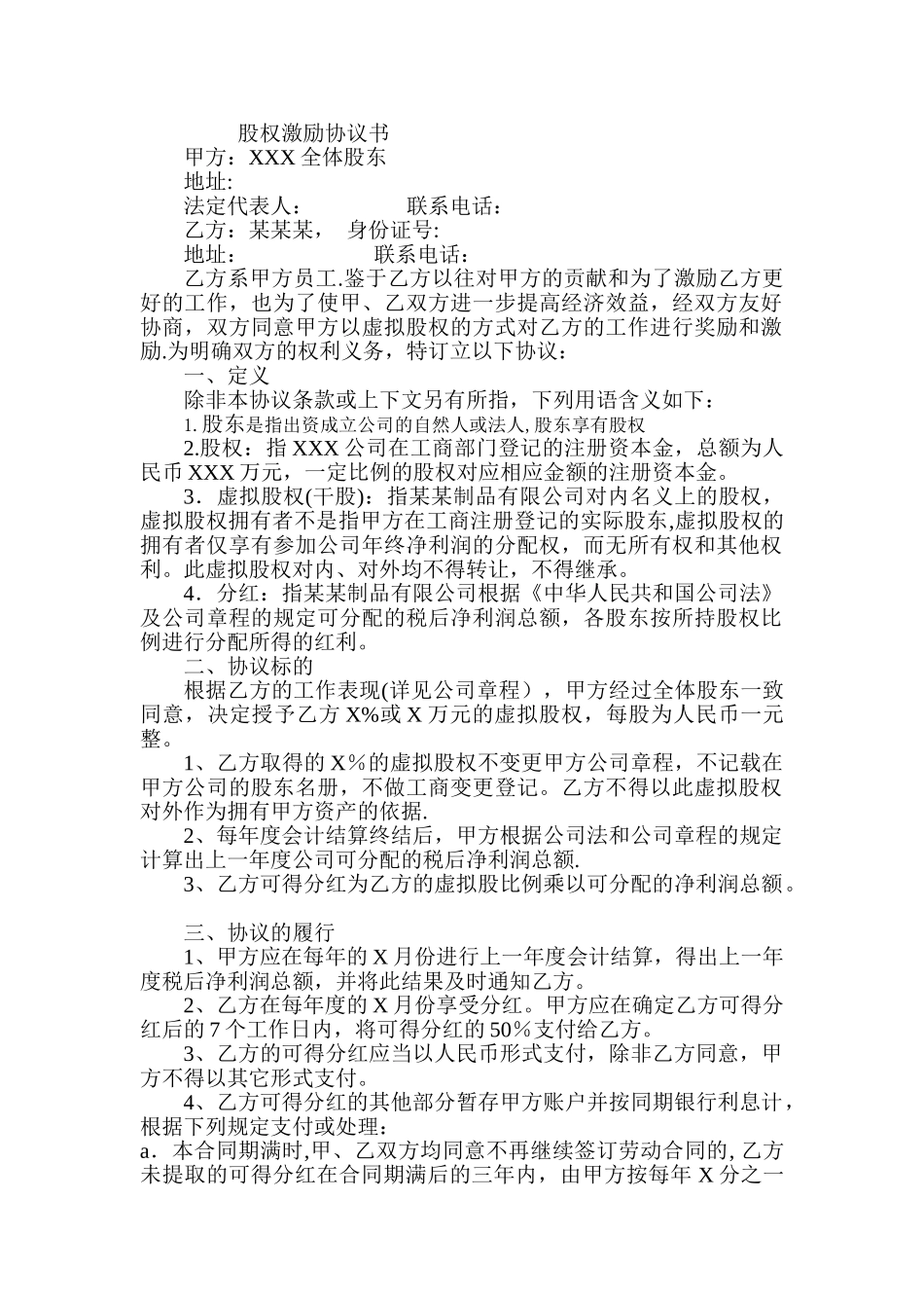 股权激励协议书(员工干股激励)_第1页